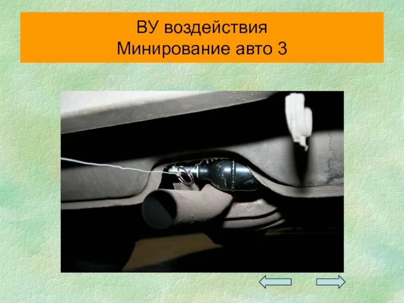 Минирование статья. Мины 111ву. способы минирования гранатой. минирование трупа гранатой.