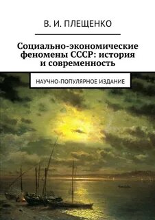Феномен советского