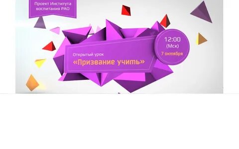 Призвание учить