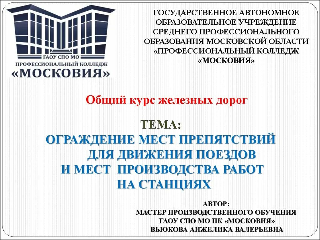Московия домодедово. Титульный лист колледжа московия. Колледж московия логотип. Колледж московия логотип. Профессиональный колледж московия.