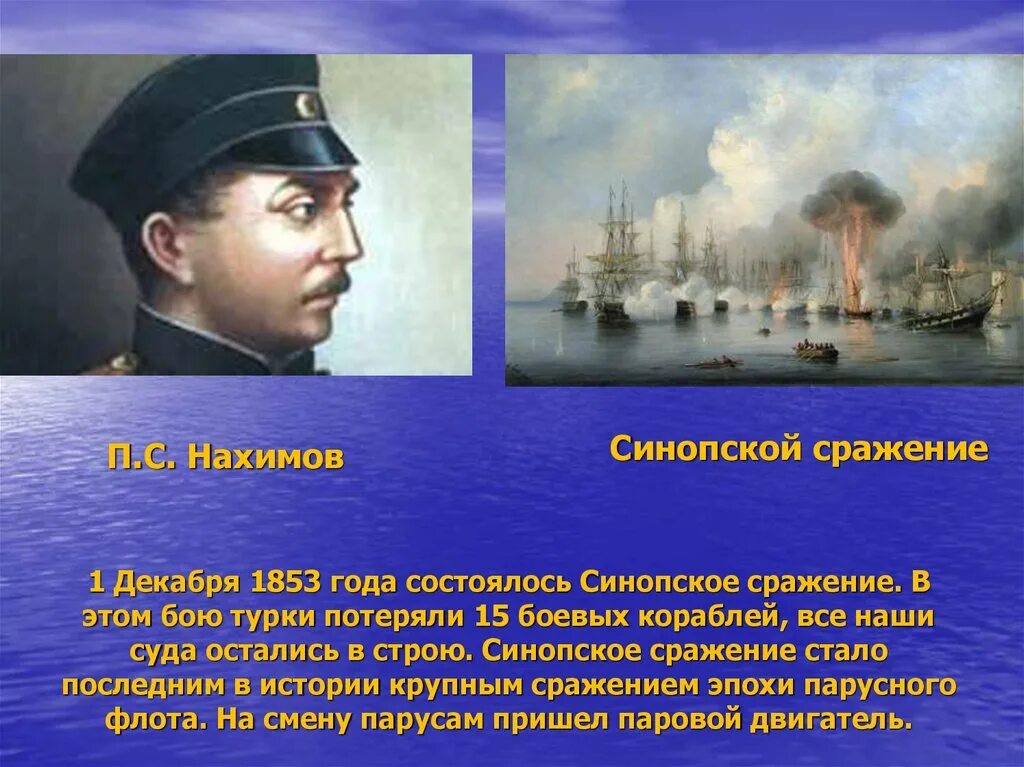 1853 какое сражение