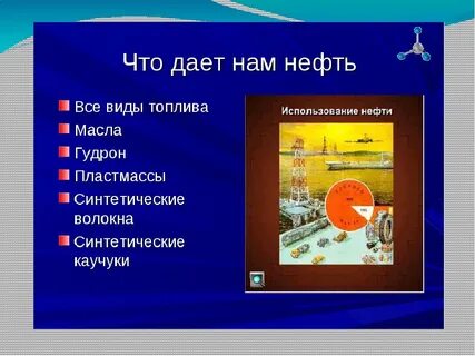 Меры необходимые для бережного использования нефти 5