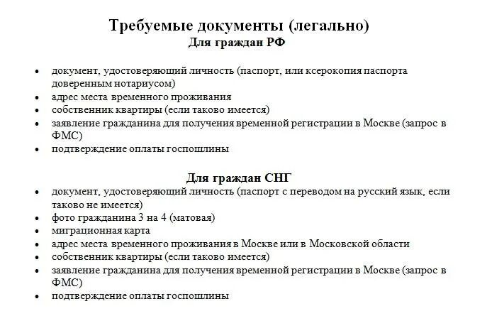 Перечень документов необходимых для временной прописки. Перечень документов для временной регистрации ребенка. Перечень документов для временной регистрации по месту пребывания. Перечень документов для временной прописки в квартире.