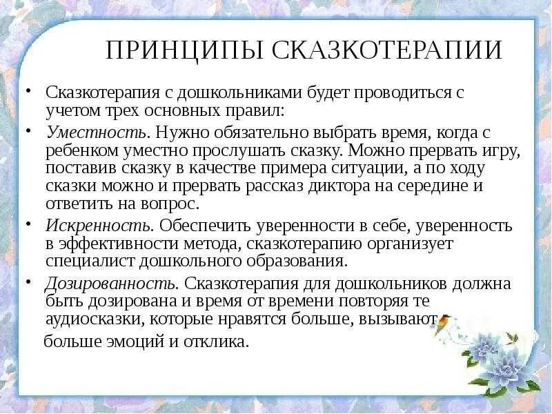 Метод работы сказкотерапия. Сказкотерапия для дошкольников. сказкотерапия для детей дошкольного возраста. этапы сказкотерапии для дошкольников. методы сказкотерапии для дошкольников.