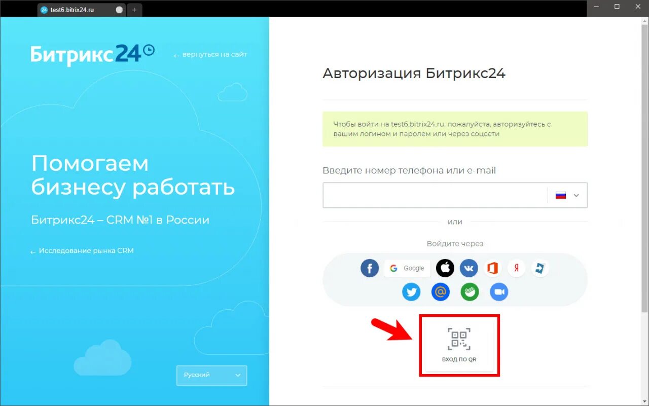 Qr код битрикс. Где в Битриксе QR код. Битрикс 24 секретный ключ. QR код в Битрикс 24. Битрикс 24 чере ЙК код.