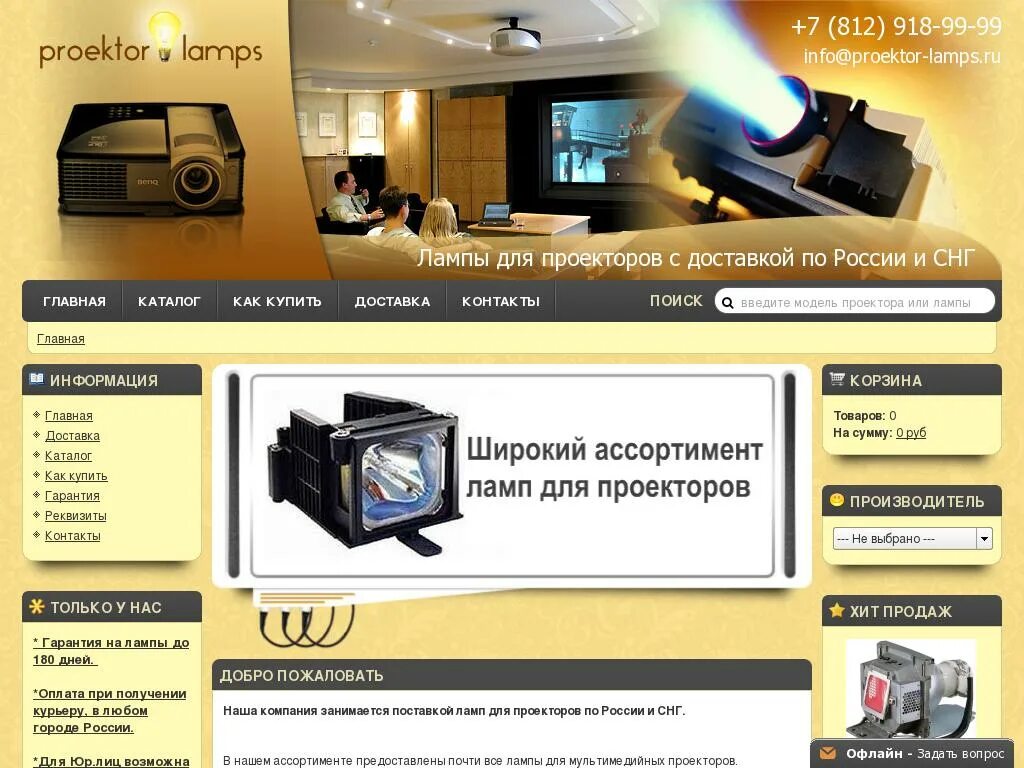 Проектор уфа. Proektor77 интернет магазин. Приглашение проектора. Проектор74.ру.