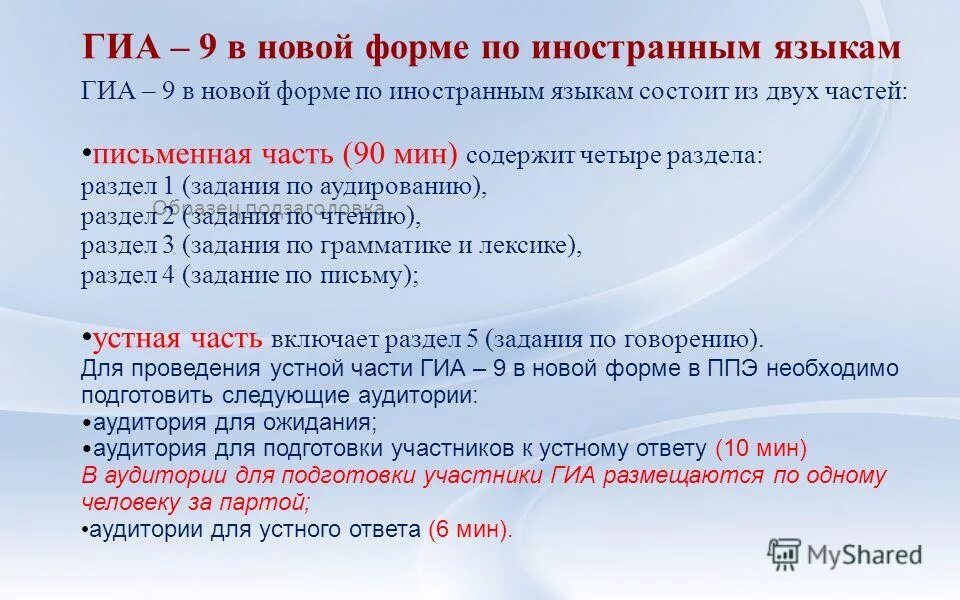Когда организатор включает воспроизведение текста аудирования