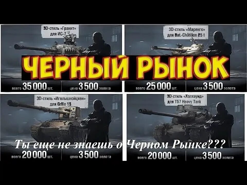 Черный рынок.