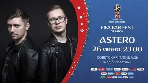 Astero когда мы были
