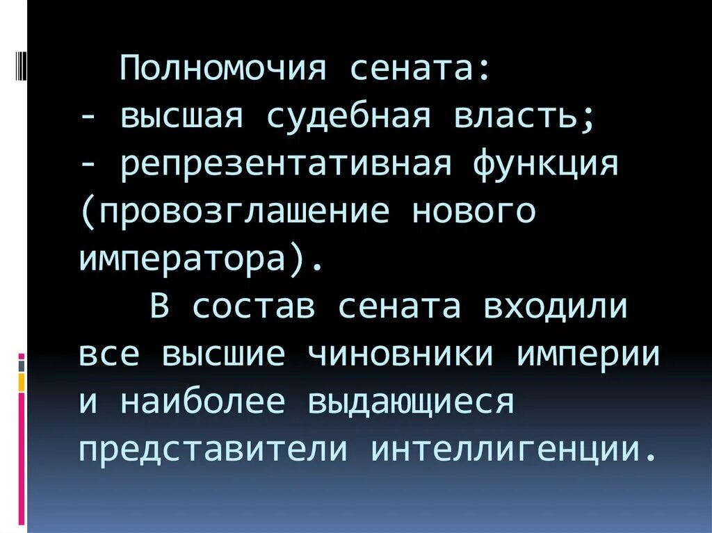 Сенат избирается