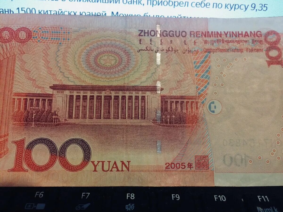 1 миллион юаней в рублях сколько будет. 100 юаней 2005. 100 yuan в рублях. 100 юаней в рублях. 100 юаней 2005 года.