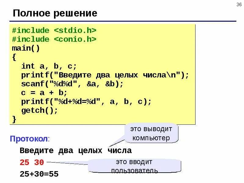 Си (язык программирования). Программирование на языке c (си). Си подобные языки программирования. Пример программы на си.