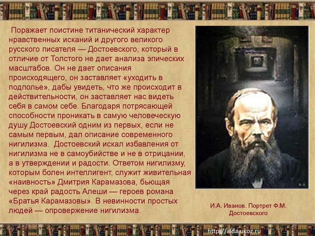 Русскому писателю достоевскому принадлежит следующее высказывание сострадание. Достоевский о нигилизме. Ф. М. Достоевский, л. н. толстой. Нравственный характер. Достоевский о толстом.