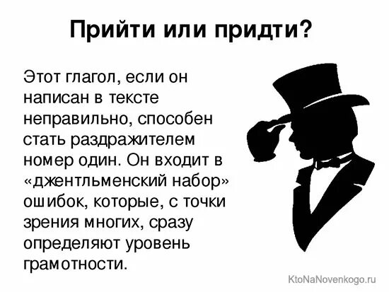 Участник прийти. Прийти или придти. Прийти или придти как правильно пишется. Как правильно писать придти или прийти. Приду или прийду.