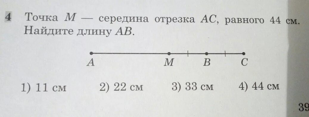 Точка м середина. Точка м середина отрезка. Точка м середина отрезка АВ. Точка m середина отрезка ab. Отрезок 22 см.