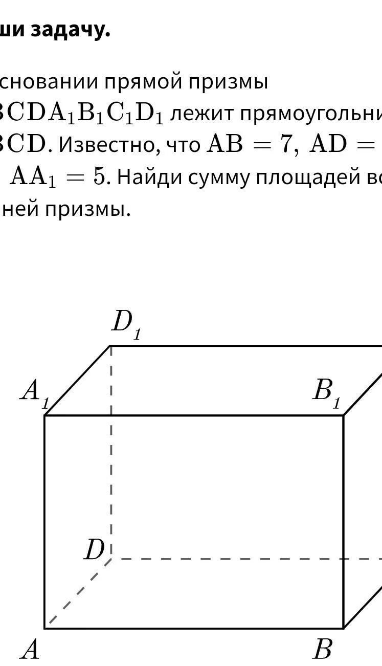 Как найти сумму площадей граней. Площадь грани параллелепипеда. сумма площадей граней параллелепипеда. сумма площадей граней призмы.