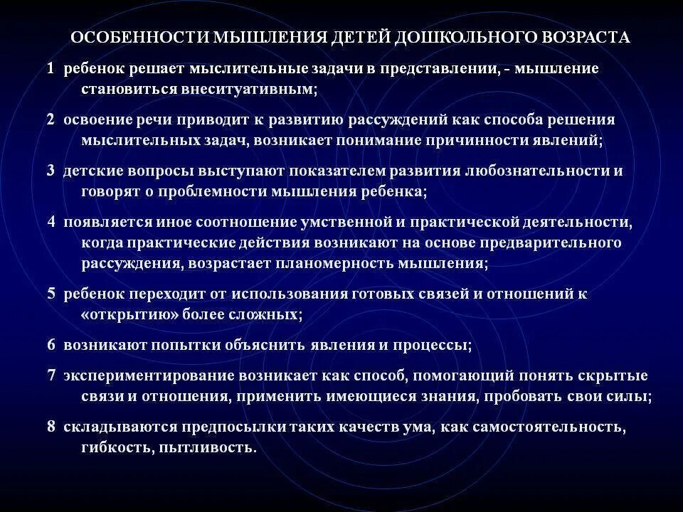 Способ мыслительной деятельности. Особенности мышления дошкольника. характеристики мышления ребенка. характеристика мышления дошкольника. особенности мыслительной деятельности дошкольника.