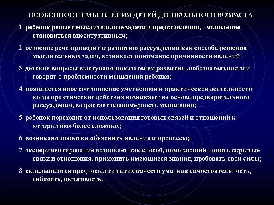 Особенности мышления дошкольника. Характеристики мышления ребенка. Характеристика мышления дошкольника. Особенности мыслительной деятельности дошкольника. Мыслительные операции школьников