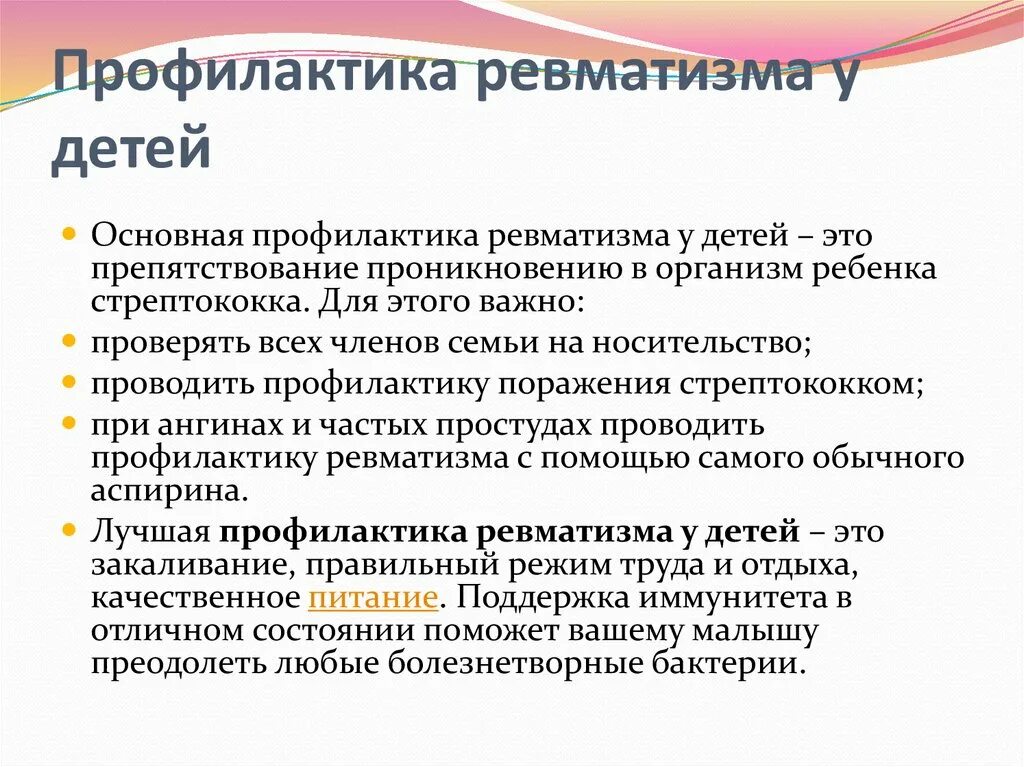 Ревматические осложнения. Первичная и вторичная профилактика ревматизма. Профилактика осложнений ревматизма. Профилактика осложнений ревматизма у детей. Профилактика рематизм.