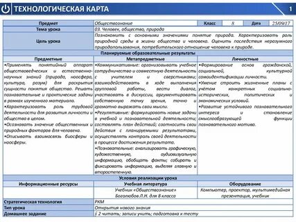 План общество и природа обществознание егэ