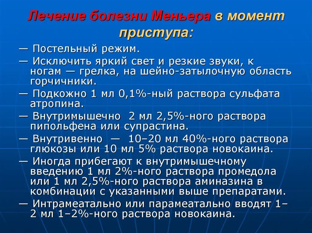 Болезнь Меньера. Купирование приступа болезни Меньера. Симптомы приступа болезни Меньера. Синдром Меньера.