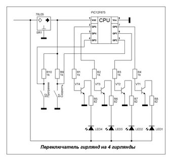 Схемы управления гирляндами