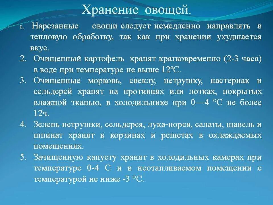 Воду очищенную можно хранить. Обработка и хранение овощей. Требования к качеству условия и сроки хранения овощей. Условия и сроки хранения овощей и грибов. Сроки хранения очищенных овощей.