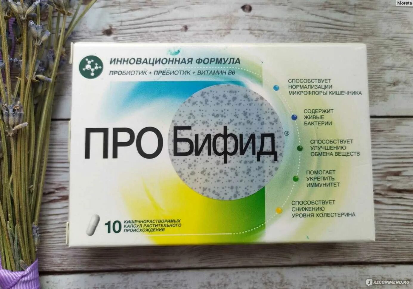 Препараты для кишечника список лучших. Пробиотик пробифид. пребиотики и пробиотики для кишечника. таблетки для микрофлоры. таблетки для восстановления микрофлоры кишечника.