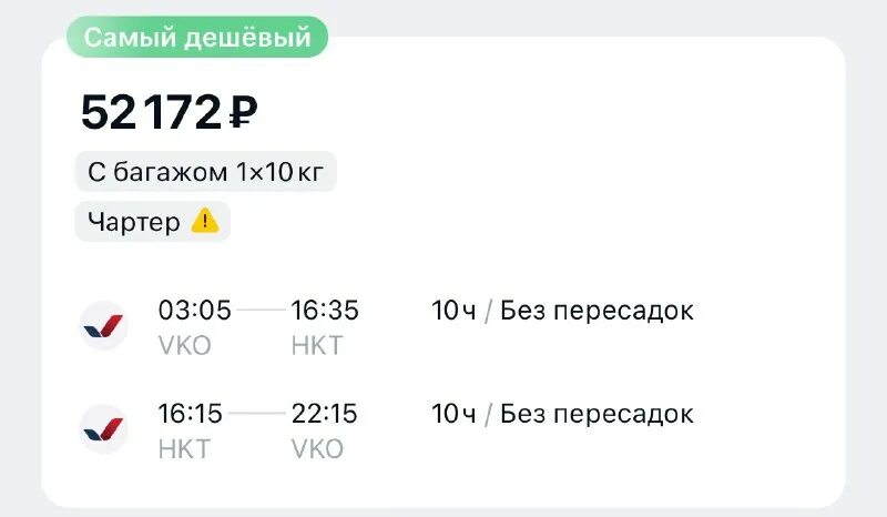 Боинг победа dp 324. Авиабилеты москва-сочи-москва. U6-279 самолет. Рейс москва сочи. Аэрофлот летает из домодедово.