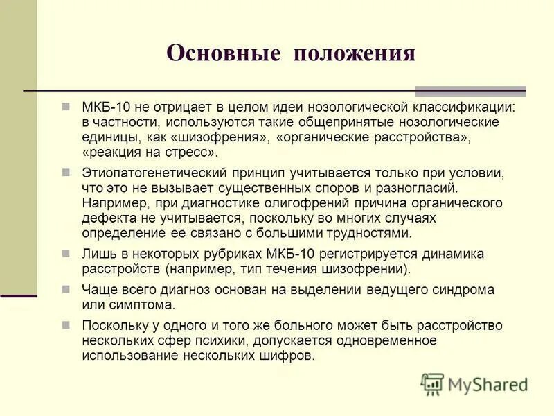 Классификация психических болезней мкб 10. Мкб-10 международная классификация болезней. Наркозависимость мкб 10. Расстройство психики мкб 10. Употребление наркотиков мкб 10.