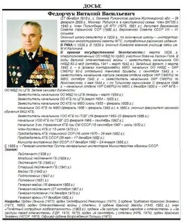 Г досье