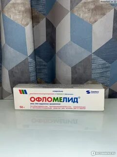Офломелид мазь отзывы