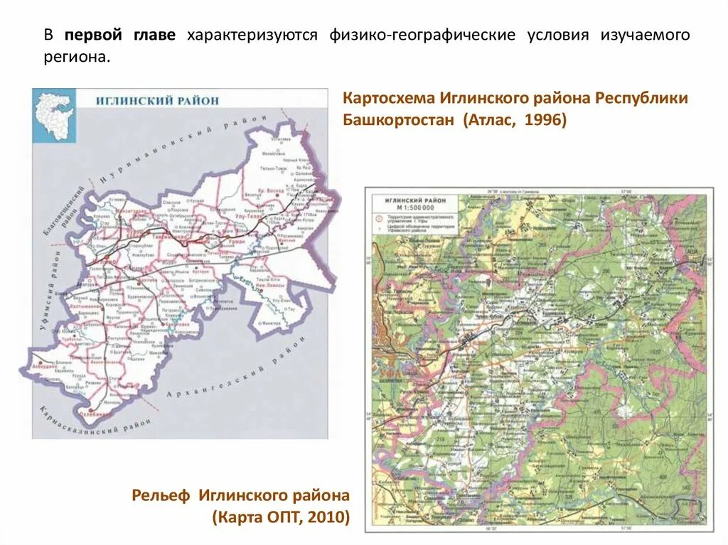Башкортостан иглинский р н. Иглинский район республики башкортостан. карта иглинский район башкортостан. иглинский район республики башкортостан на карте. карта иглинского района.