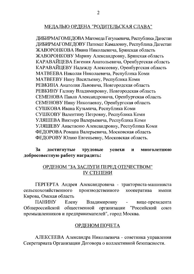 Указ президента о награждении государственными наградами. Указ президента телеграмм. Указ президента РФ О награждении государственными наградами 2023. Указ президента о вручении ордена посмертно. Указ президента 17 февраля