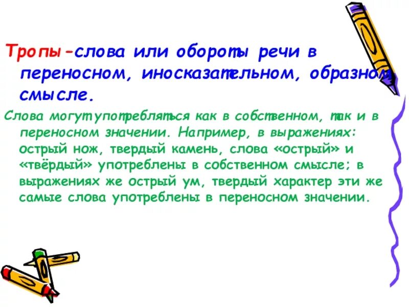 Значение слова оборот. Тропы обороты речи. Образные обороты речи. Образные обороты речи что это такое примеры. Образный оборот речи это.