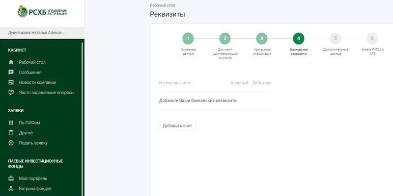 Реквизиты мобильная приложения банка. Реквизиты карты в Россельхозбанке. Реквизиты в Россельхозбанке в приложении. Реквизиты счета Россельхозбанк. Россельхозбанк реквизиты карты в приложении.