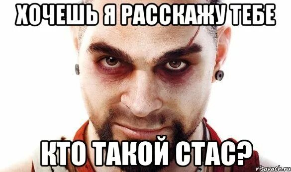 Какой стасик. Мемы про стаса. смешные шутки про стасика. стасик мем.