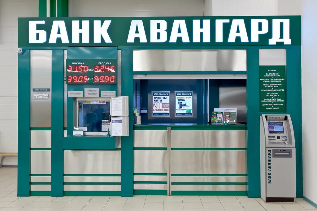 Банк авангард екатеринбург