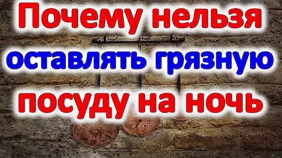 Можно оставлять грязную посуду на ночь. Примета оставлять грязную посуду. Можно оставлять грязную посуду на ночь. Можно оставлять грязную посуду на ночь. Грязные тарелки в раковине.