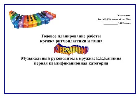 Заведующему мбдоу