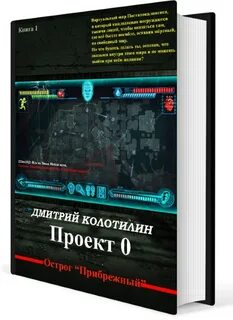 Русский проект книга