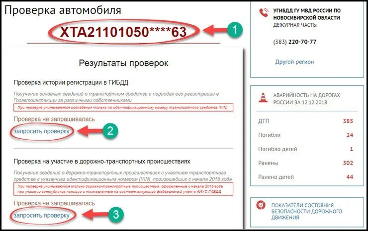 Как проверить авто на арест. Арест автомобиля проверить. Проверка авто на арест. Проверить авто на арест ГИБДД. Пробить машину на арест