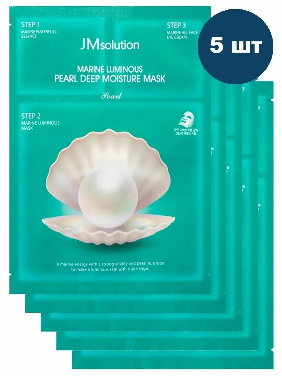 Jmsolution купить. Маска для лица JMSOLUTION Marine Luminous Black Pearl Balancing Mask. Marine Luminous Pearl Deep Moisture Mask. Маска для лица JMSOLUTION С жемчугом. Luminous Pearl Deep Moisture Mask Pearl.