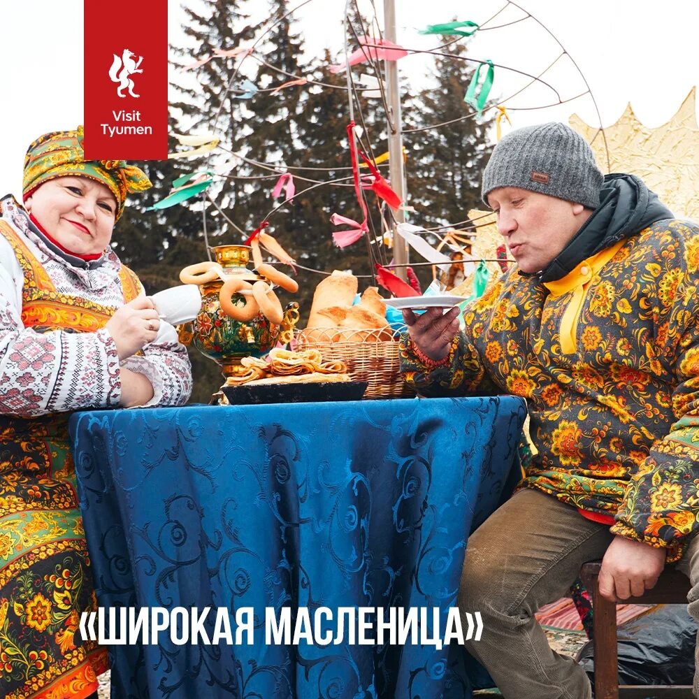 Масленица в 2025 какого числа. Масленица прощание с зимой. традиции тюмени.