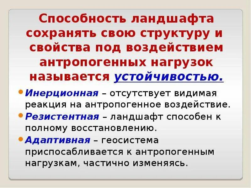 Виды антропогенной нагрузки. Нагрузка рекреационная предельно допустимая нагрузка. Антропогенная нагрузка на ландшафты. Антропогенная нагрузка это. Уровень антропогенной нагрузки на территории пермского края.