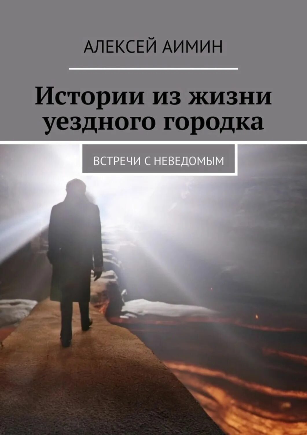 Обложка книги история жизни. Жизненные истории дзен. Книга иллюзия жизни на русском. Жиза истории. Книга история жизни.