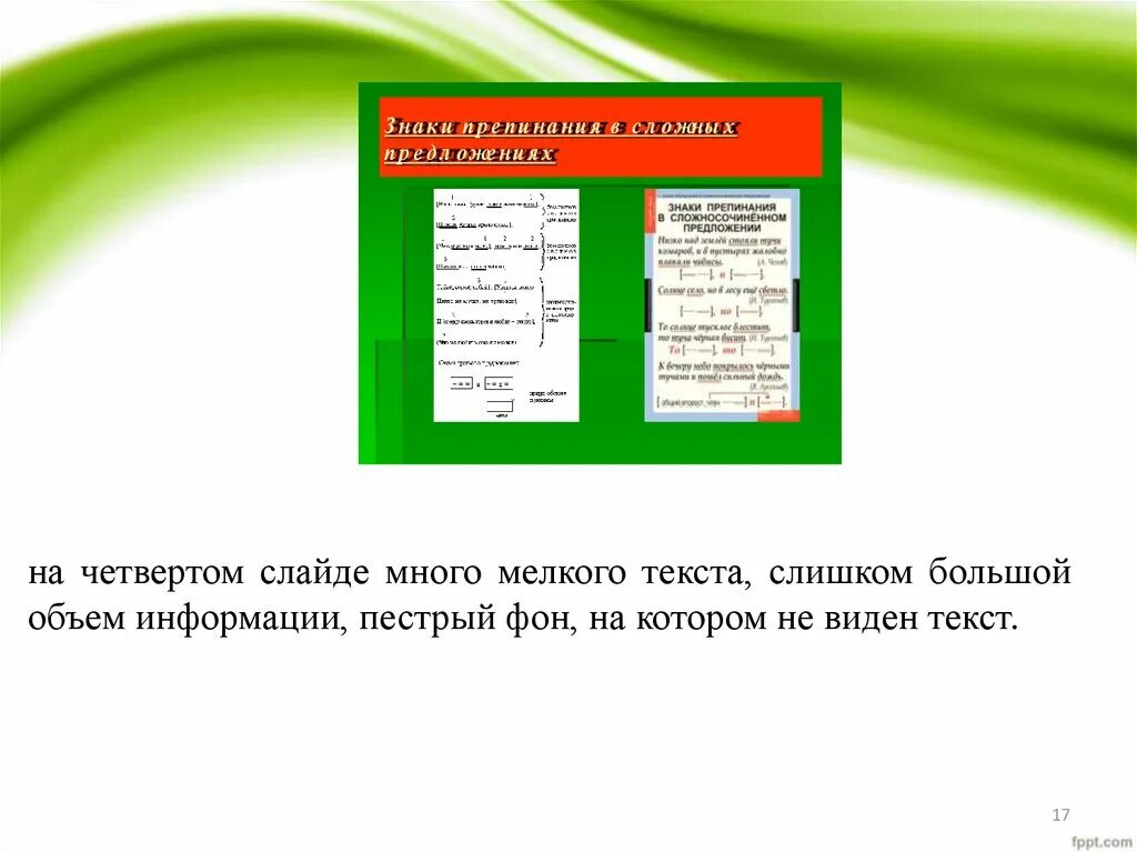 Много мелкого текста. Много текста на слайде. Слайда с большим количеством информации. Визуальное Разделение слайда на 4 части.