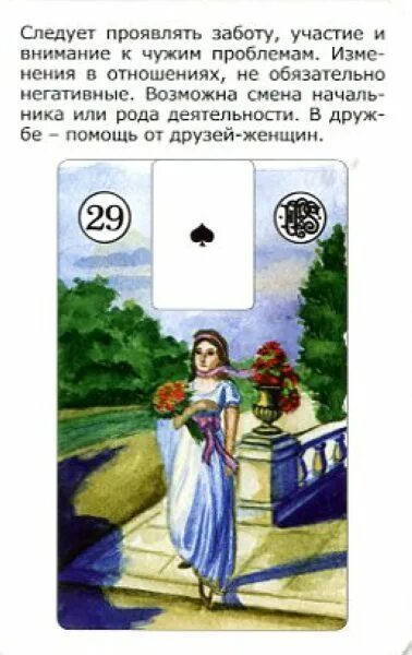 Ленорман 54 карты значение карт. Карты таро «ленорман», 36 карт. карты таро ленорман 36. малая колода ленорман 36 карт. карты таро для начинающих ленорман.