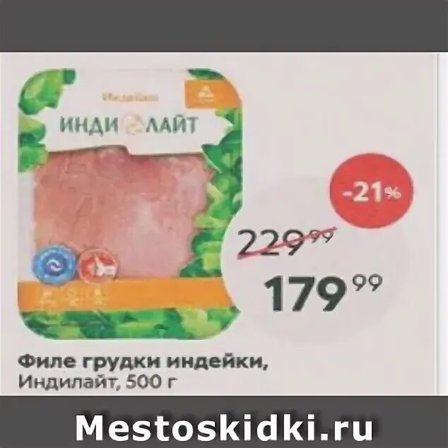Грудка филе пятерочка. Грудка филе пятерочка