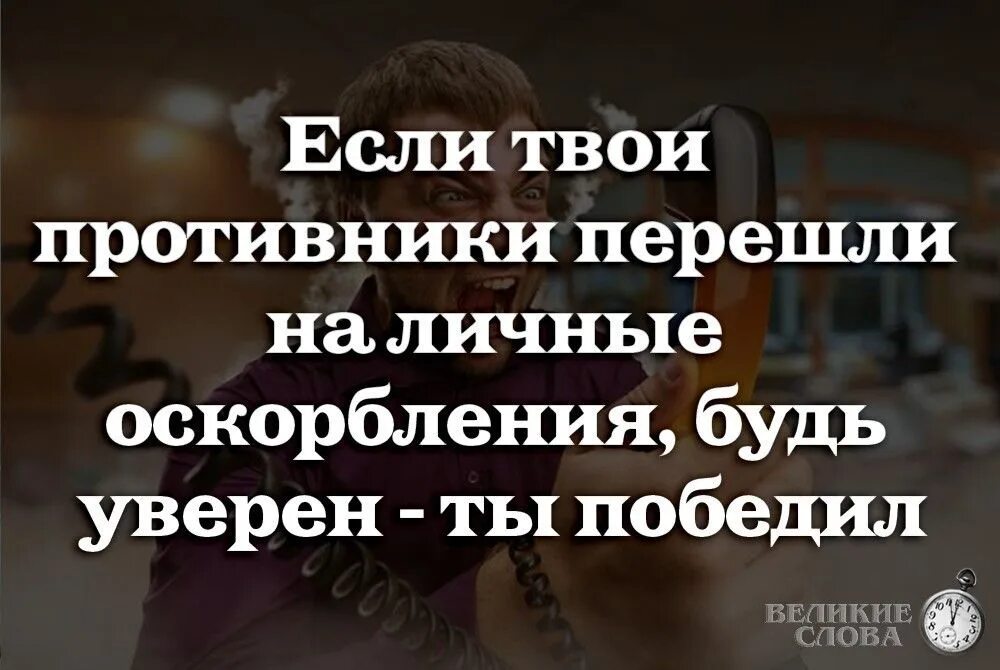 Где есть оскорбление